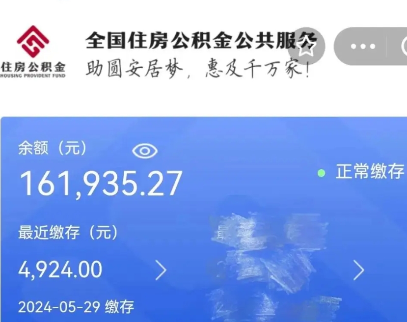 海口为什么公积金上面没有余额（为什么公积金有钱却提示余额不足）